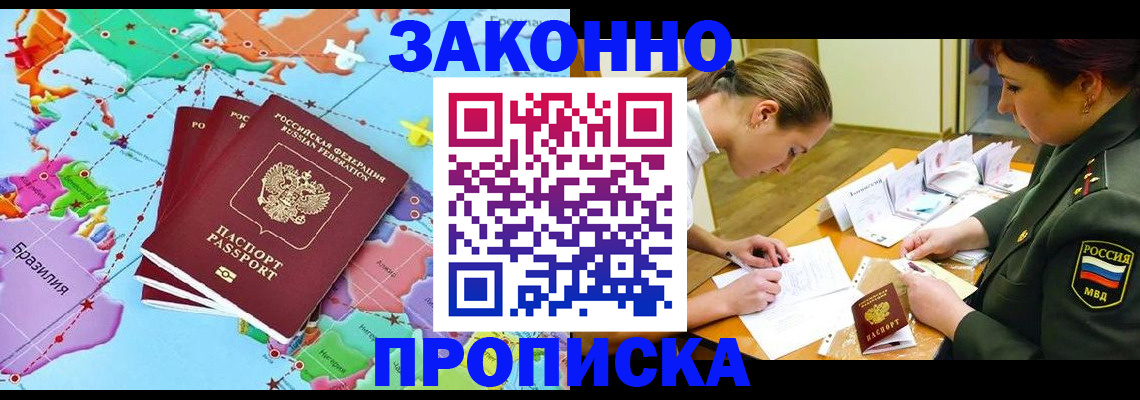 прописка гарантия в Великих Луках