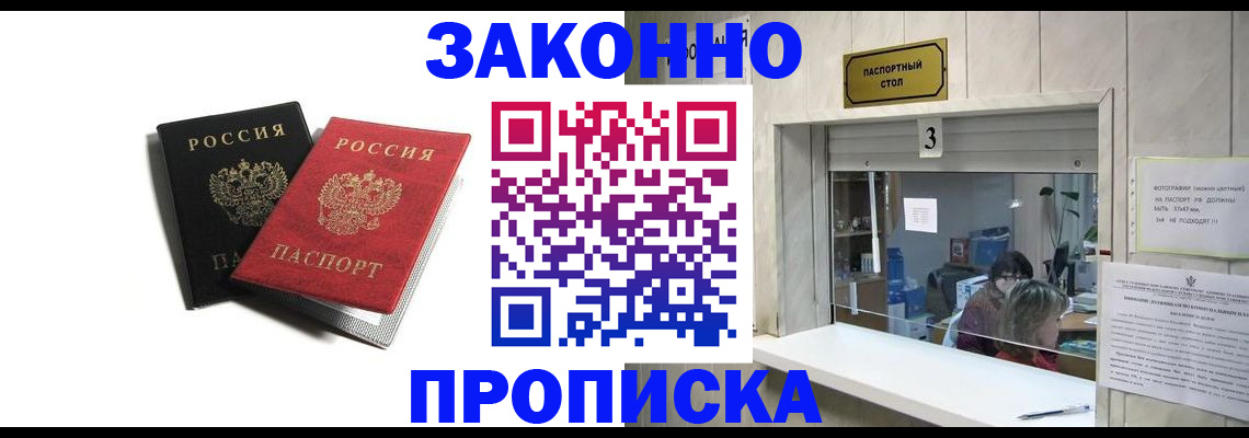 временная регистрация законно в Великих Луках