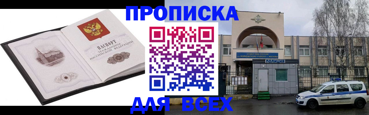 купить прописку в Великих Луках